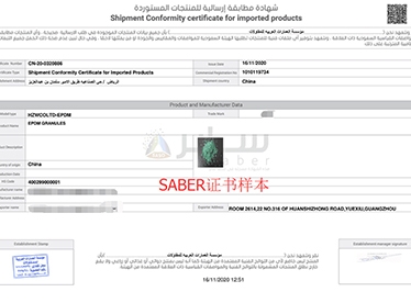 北京SABER证书样板