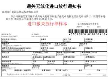 北京进口报关放行单（熔喷布）