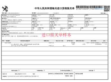 北京进口报关单（熔喷布）