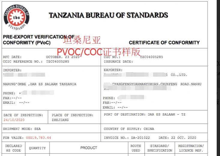 北京PVOC证书样板